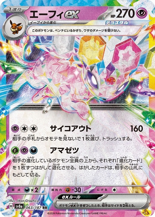 エーフィex【ポケモンカードトレカお買得価格通販：CBトレコロ】