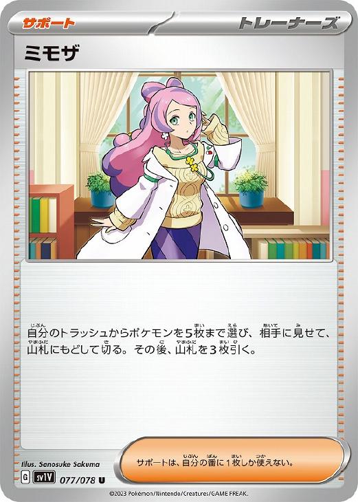 ミモザ【ポケモンカードトレカお買得価格通販：CBトレコロ】