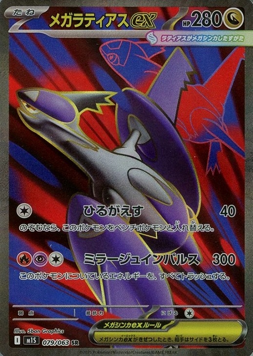 メガラティアスex【ポケモンカードトレカお買得価格通販：CBトレコロ】