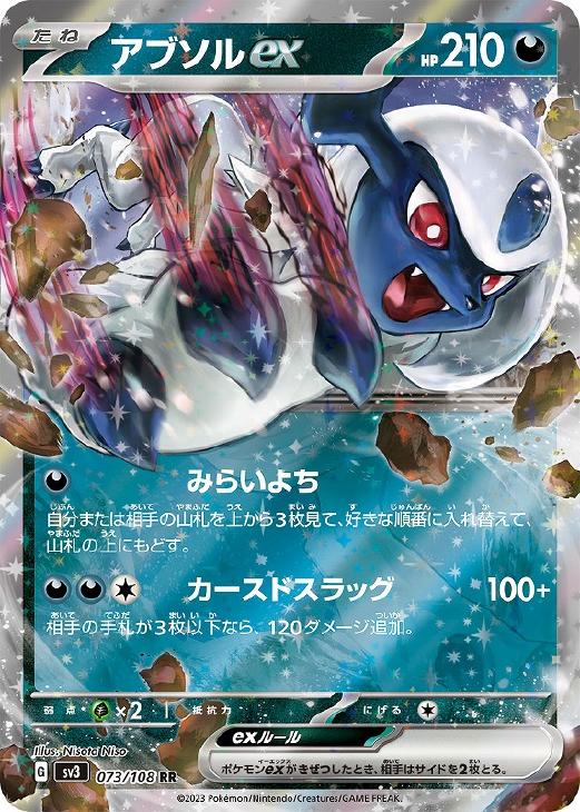 アブソルex【ポケモンカードトレカお買得価格通販：CBトレコロ】