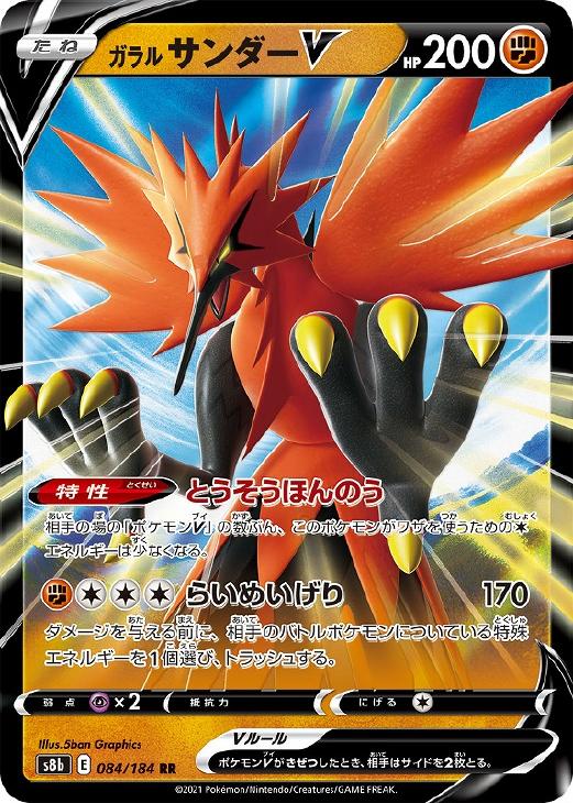 ガラル サンダーV【ポケモンカードトレカお買得価格通販：CBトレコロ】