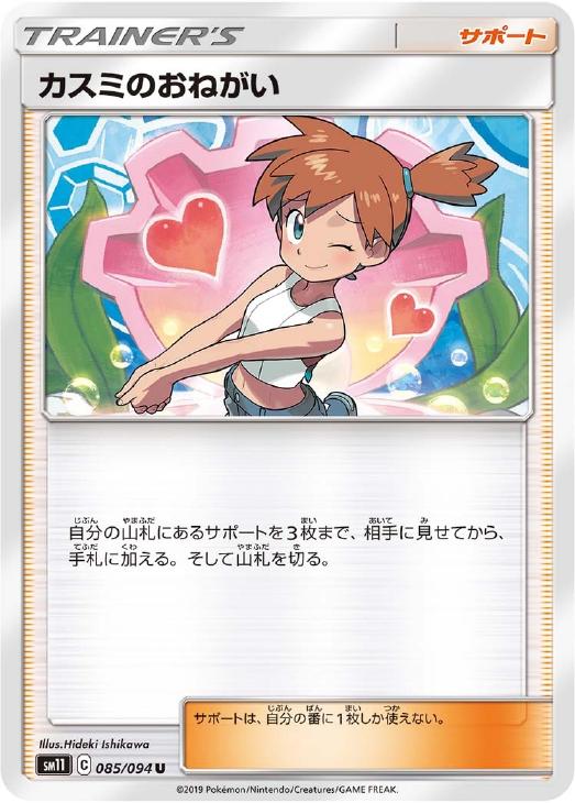 カスミのおねがい【ポケモンカードトレカお買得価格通販：CBトレコロ】