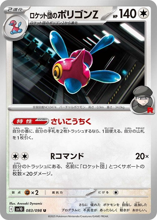 ロケット団のポリゴンZ【ポケモンカードトレカお買得価格通販：CB