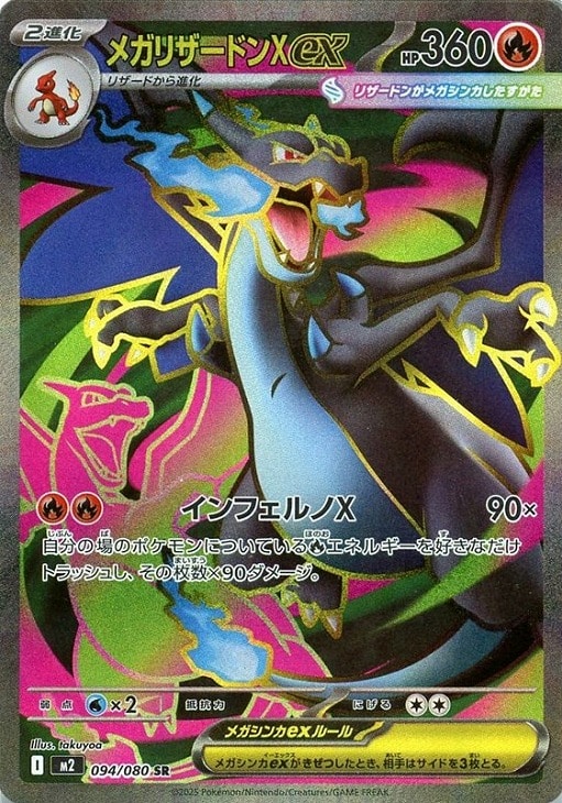 メガリザードンXex【ポケモンカードトレカお買得価格通販：CBトレコロ】