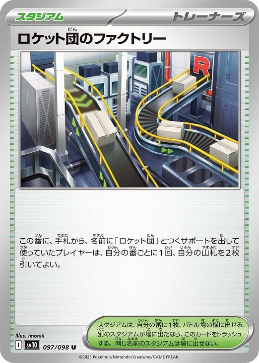 ロケット団のファクトリー【ポケモンカードトレカお買得価格通販：CB