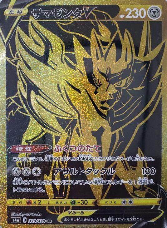 ザマゼンタV【ポケモンカードトレカお買得価格通販：CBトレコロ】