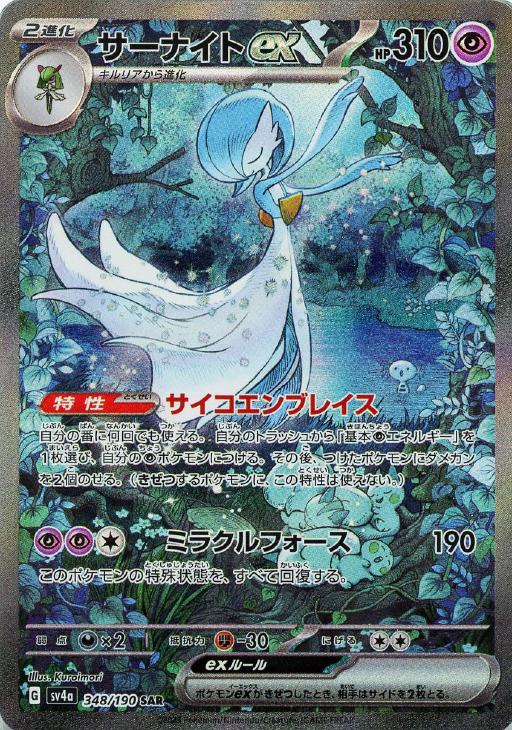 サーナイトex【ポケモンカードトレカお買得価格通販：CBトレコロ】