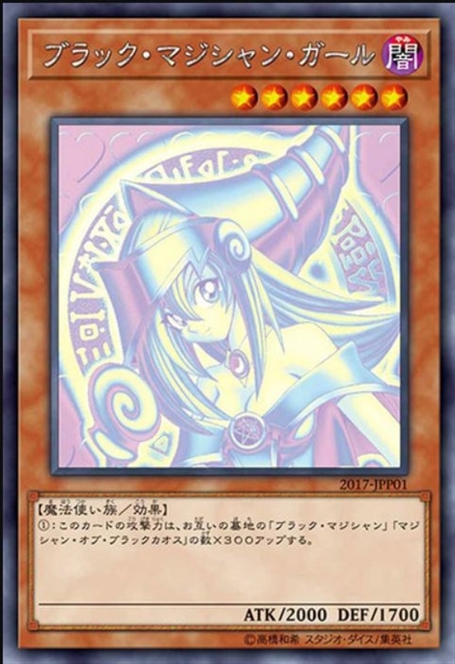 ブラック・マジシャン・ガール【遊戯王トレカ高価買取価格査定：CB
