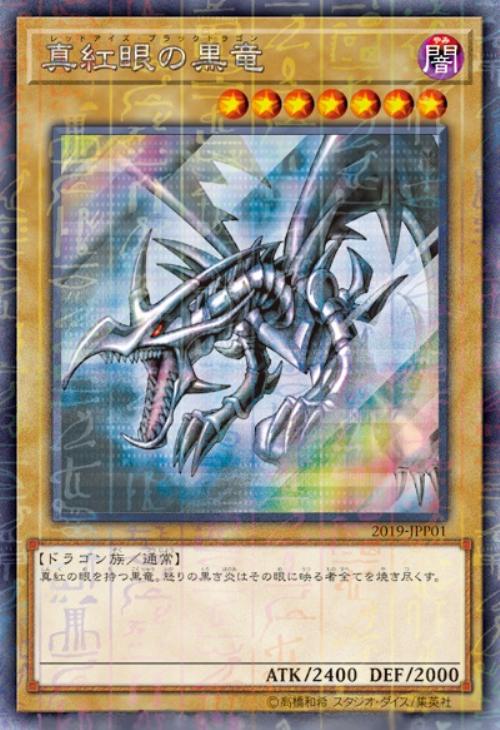 真紅眼の黒竜【遊戯王トレカ高価買取価格査定：CBトレコロ】