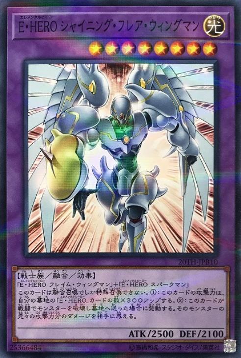 E・HERO シャイニング・フレア・ウィングマン【遊戯王トレカお