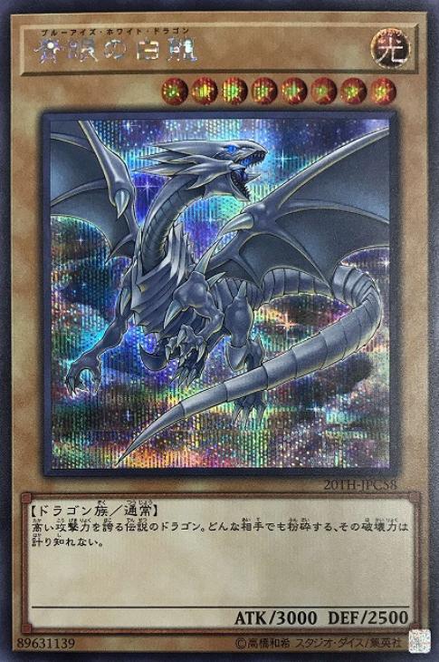 青眼の白龍【遊戯王トレカお買得価格通販：CBトレコロ】
