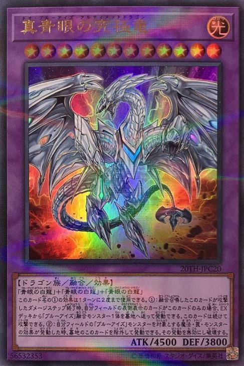 真青眼の究極竜【遊戯王トレカお買得価格通販：CBトレコロ】