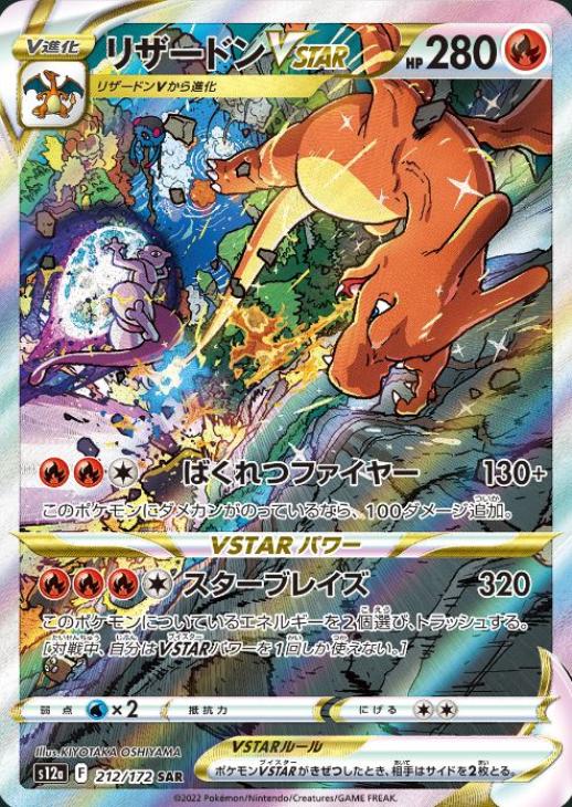 リザードンVSTAR【ポケモンカードトレカお買得価格通販：CBトレコロ】