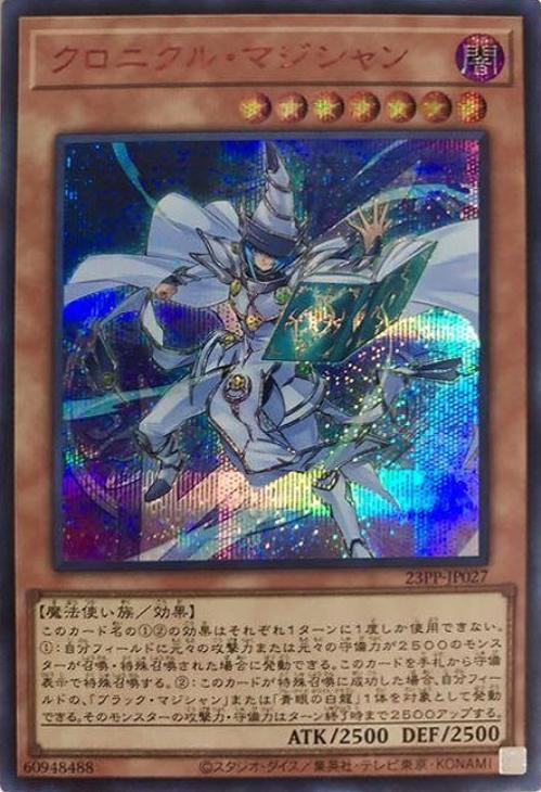 クロニクル・マジシャン【遊戯王トレカ高価買取価格査定：CBトレコロ】