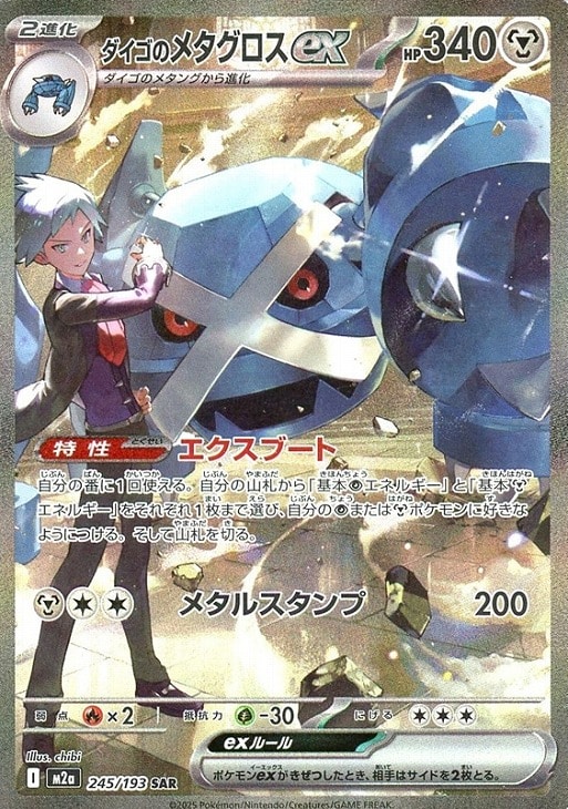 ダイゴのメタグロスex【ポケモンカードトレカお買得価格通販：CB