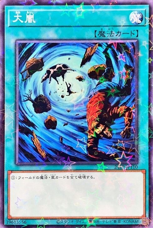 大嵐【遊戯王トレカ高価買取価格査定：CBトレコロ】