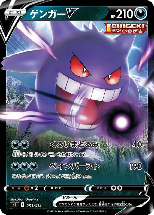 ゲンガーV[通常仕様]【ポケモンカードトレカお買得価格通販：CBトレコロ】