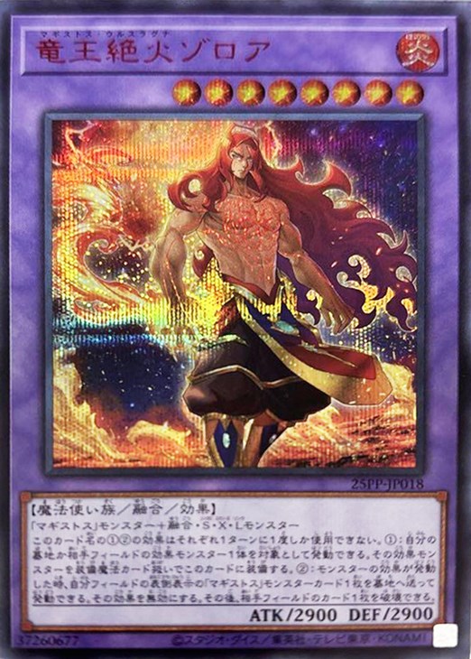 竜王絶火ゾロア【遊戯王トレカ高価買取価格査定：CBトレコロ】