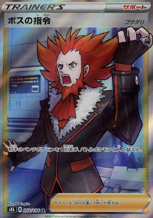 ボスの指令（フラダリ）【ポケモンカードトレカお買得価格通販：CB