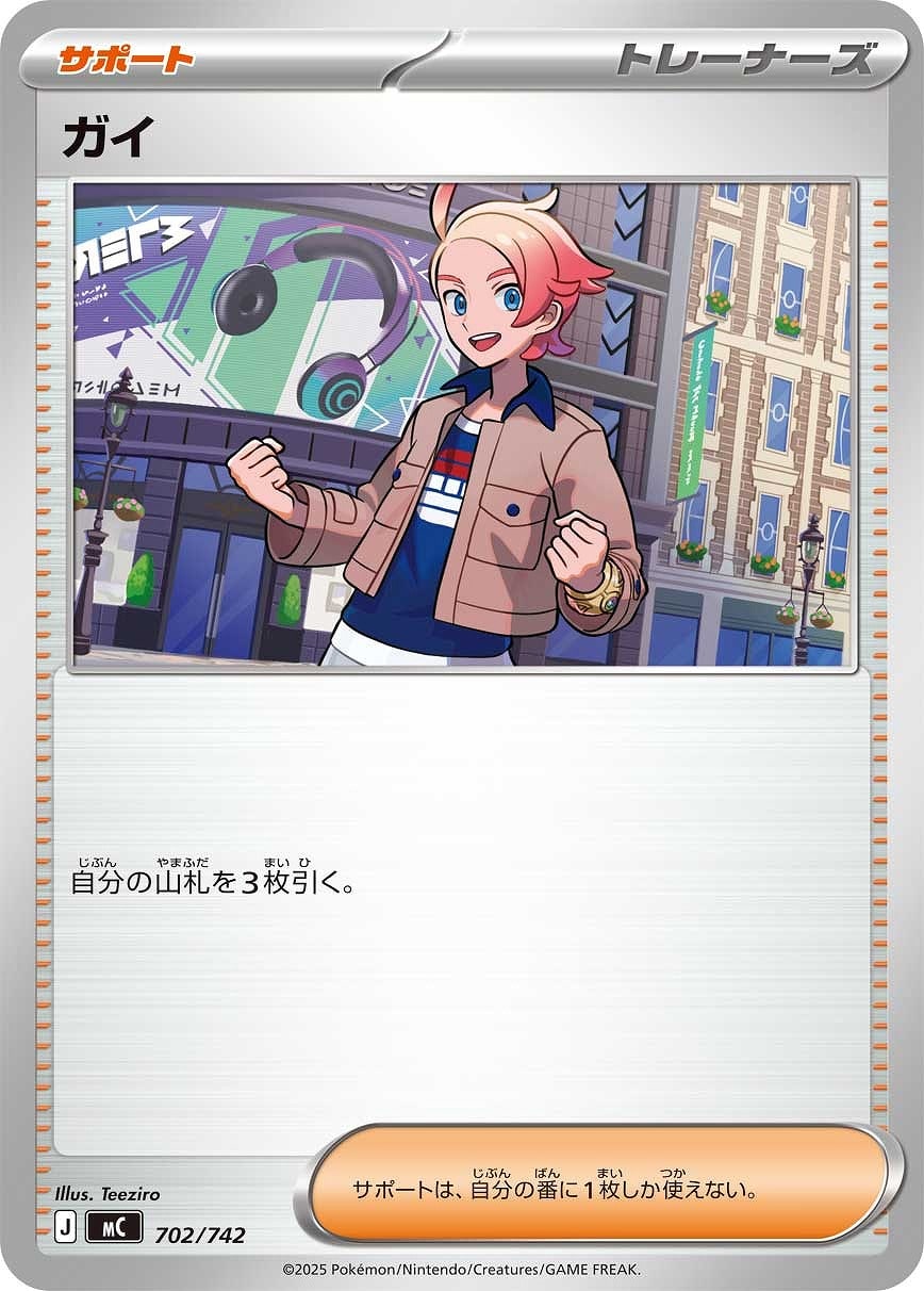 ガイ[通常仕様]【ポケモンカードトレカお買得価格通販：CBトレコロ】