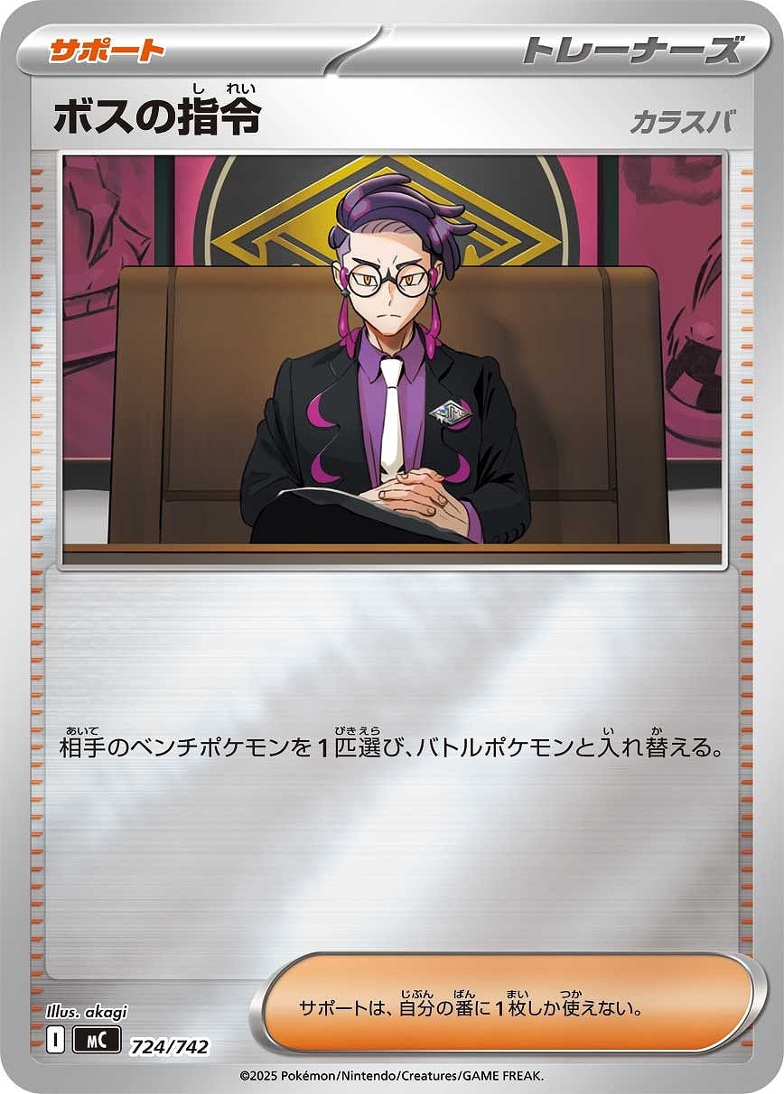ボスの指令（カラスバ）[ミラー仕様]【ポケモンカードトレカお買得価格