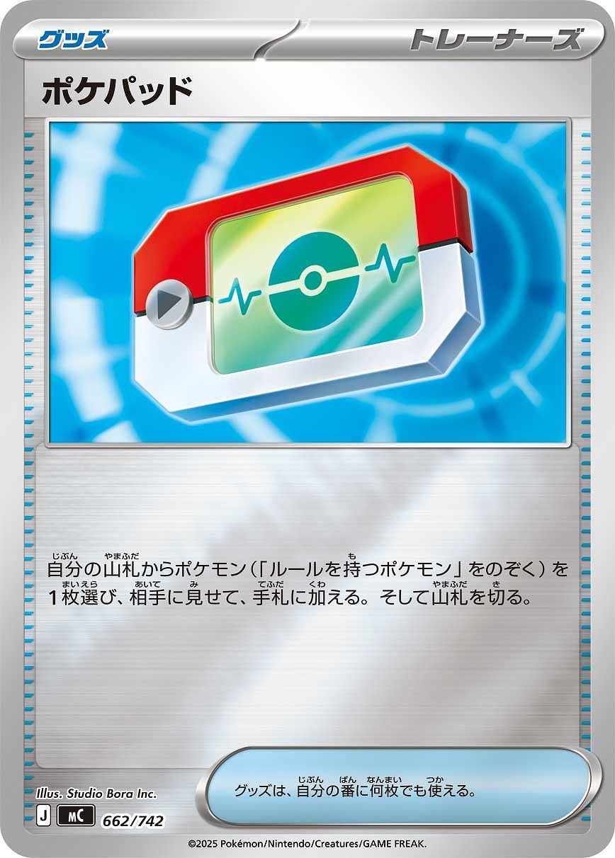 ポケパッド[ミラー仕様]【ポケモンカードトレカお買得価格通販：CB