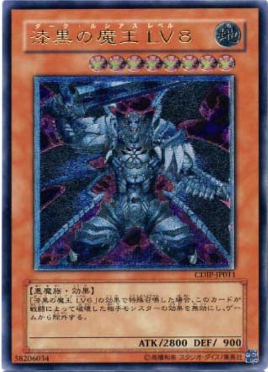 漆黒の魔王LV8【遊戯王トレカお買得価格通販：CBトレコロ】