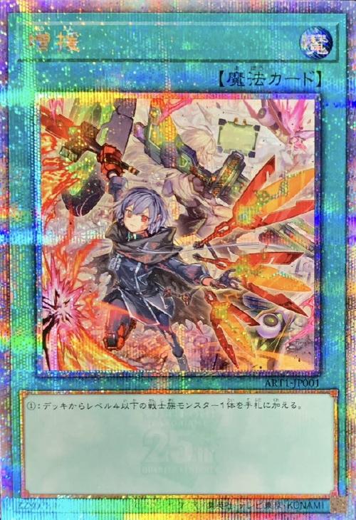 増援【遊戯王トレカお買得価格通販：CBトレコロ】