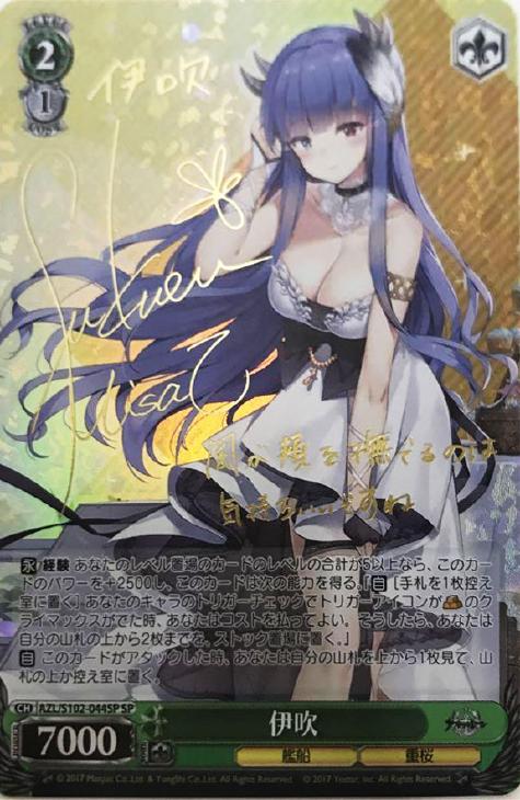 ヴァイスシュヴァルツ アズールレーン 伊吹 SP サイン PSA10 SP BGS9.5