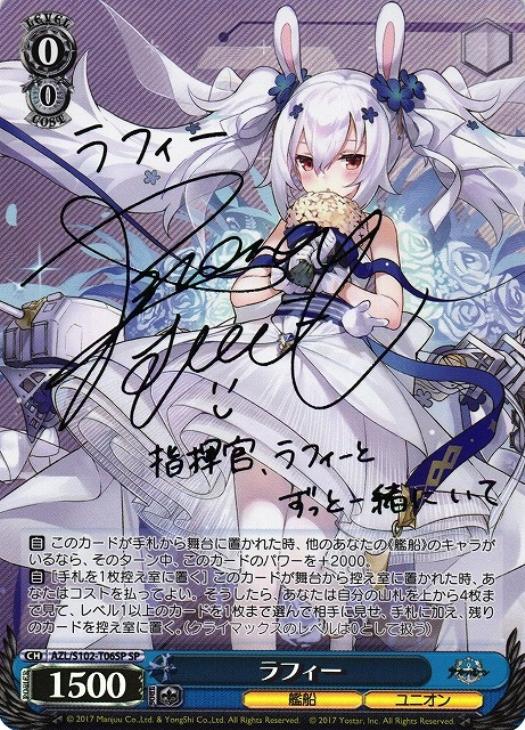 ラフィー【ヴァイスシュヴァルツトレカ高価買取価格査定：CBトレコロ】