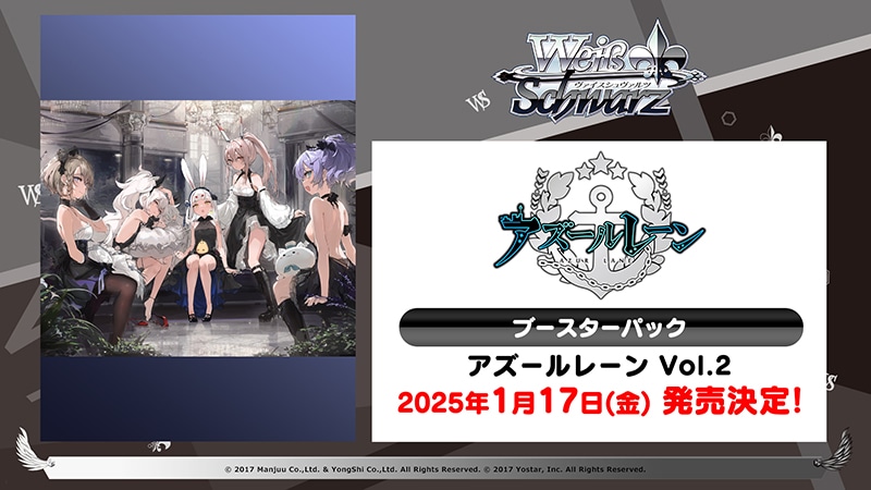 アズールレーン Vol.2」RR以下4コンセット【ヴァイスシュヴァルツ