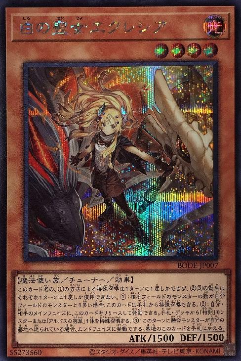白の聖女エクレシア【遊戯王トレカ高価買取価格査定：CBトレコロ】
