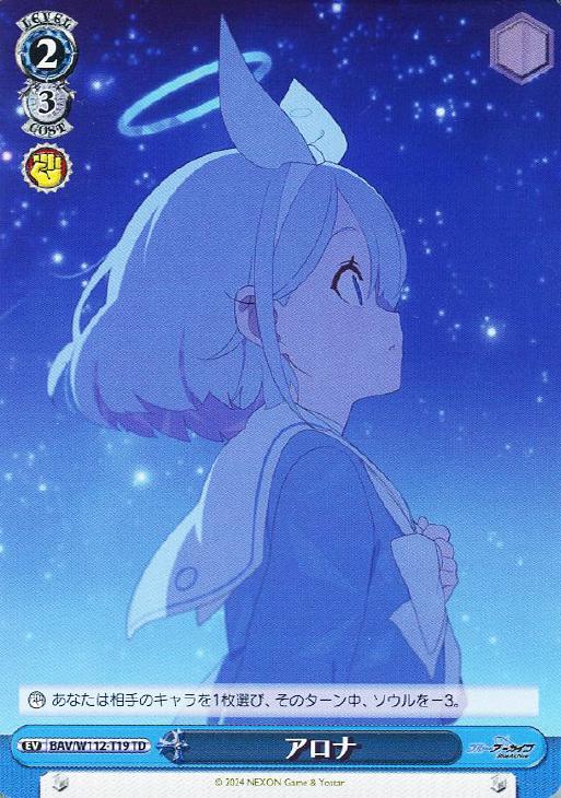 限定販売！ヴァイスシュバルツブルアカアロナTDSP PSA10