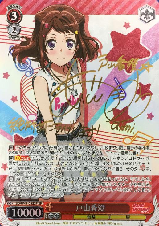 psa10 ヴァイス バンドリ AGR 戸山香澄 直筆サインカード No.15