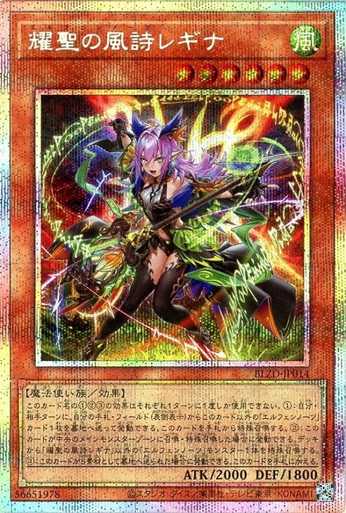 耀聖の風詩レギナ【遊戯王トレカお買得価格通販：CBトレコロ】