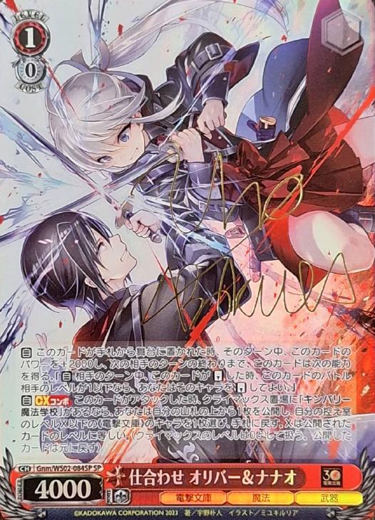 仕合わせ オリバー＆ナナオ[サイン付]【ヴァイスシュヴァルツトレカ
