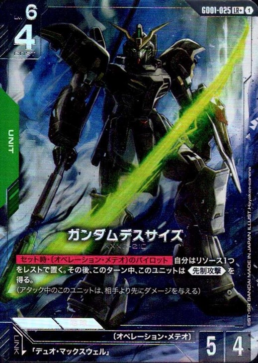 ガンダムデスサイズ【ガンダムカードゲームお買得価格通販：CBトレコロ】
