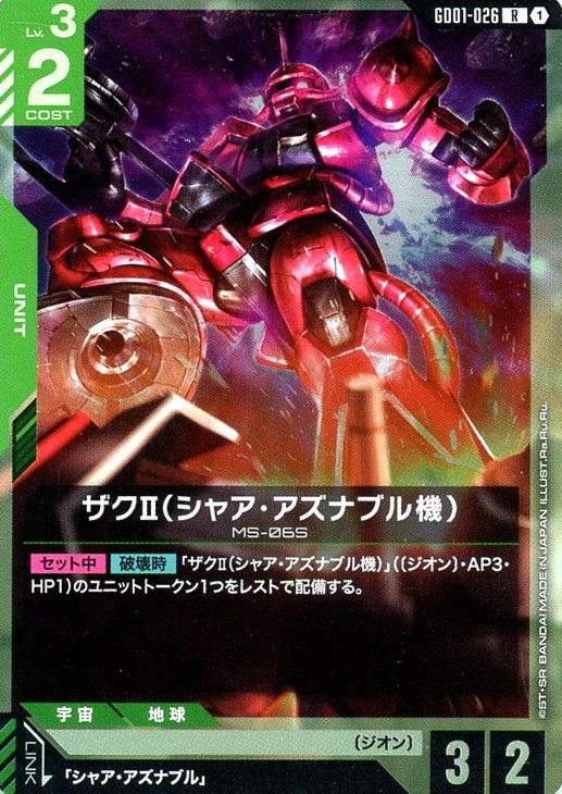 ガンダムカードデッキレシピ】緑赤ジオン軍