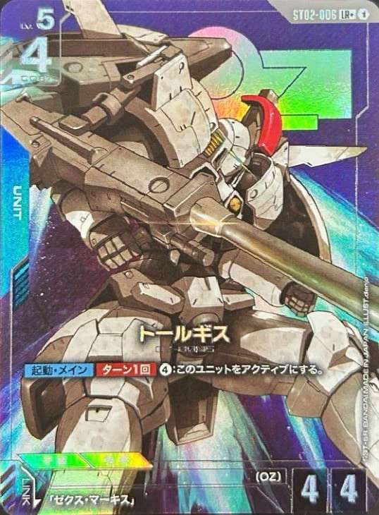 トールギス【ガンダムカードゲームお買得価格通販：CBトレコロ】