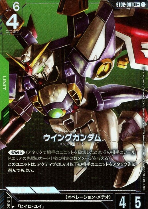 ウイングガンダム【ガンダムカードゲームお買得価格通販：CBトレコロ】