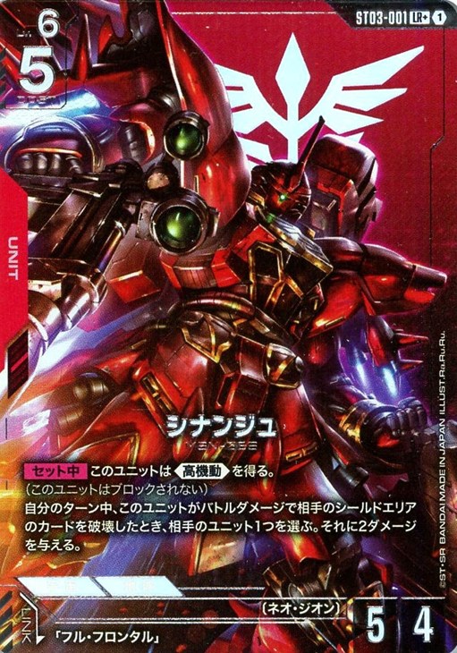 シナンジュ【ガンダムカードゲームお買得価格通販：CBトレコロ】