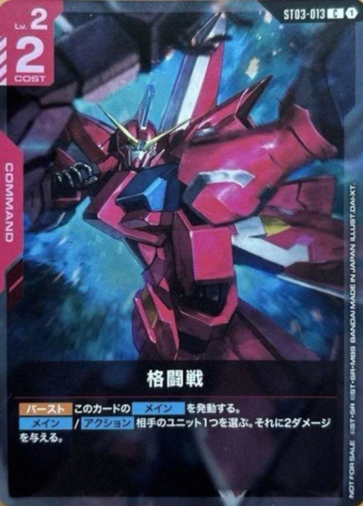格闘戦【ガンダムカードゲーム高価買取価格査定：CBトレコロ】