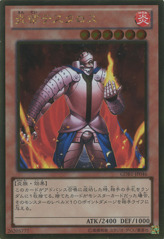 炎帝テスタロス【遊戯王トレカお買得価格通販：CBトレコロ】