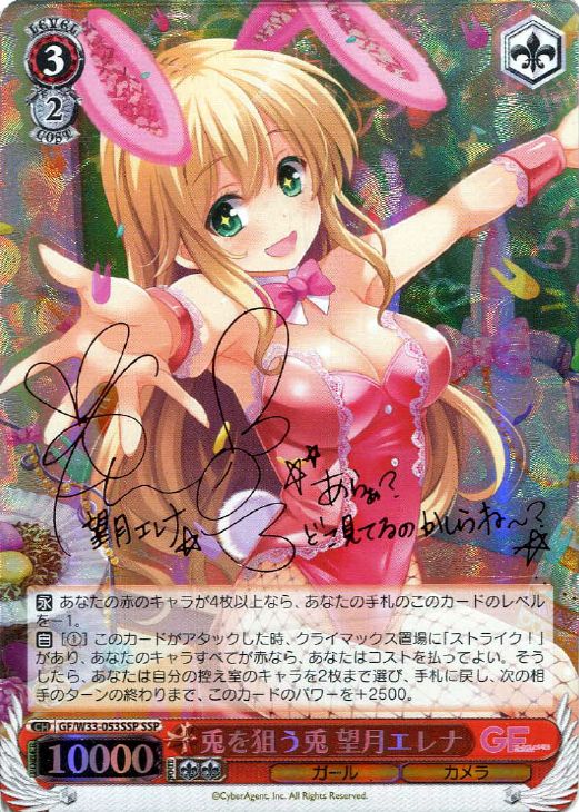 PSA10】 ヴァイス ガールフレンド(仮) 兎を狙う兎 望月エレナ SSP 兎を