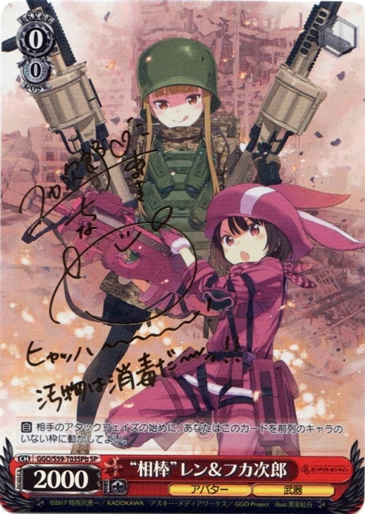 相棒”レン＆フカ次郎[SPb]【ヴァイスシュヴァルツトレカ高価買取価格