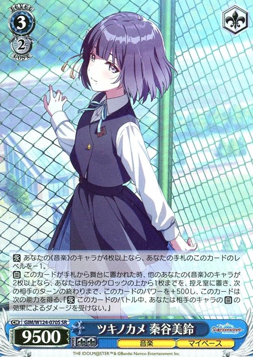 真*ス様 ヴァイスシュヴァルツ ツキノカメ 秦谷美鈴 sp 最安値 SP