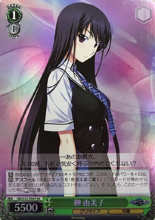 榊 由美子【ヴァイスシュヴァルツトレカ高価買取価格査定：CBトレコロ】