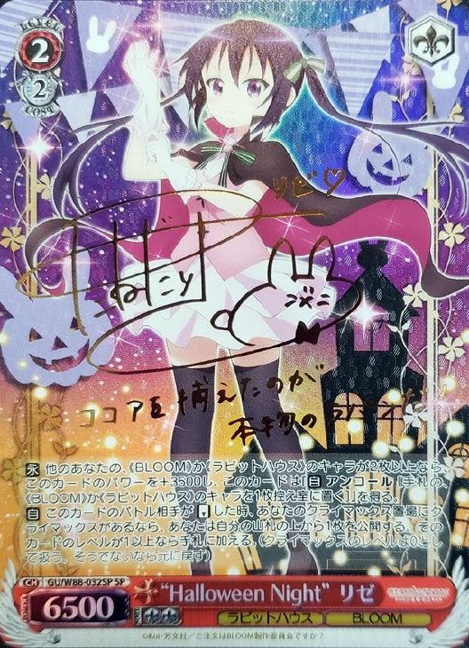 Halloween Night”リゼ【ヴァイスシュヴァルツトレカお