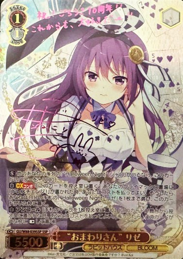 リセ lycee 直筆サイン 花園めい クラリス・ツァインブルグ