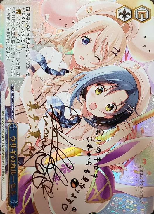 ヴァイスシュヴァルツご注文はうさぎですか？サインSP シャロ